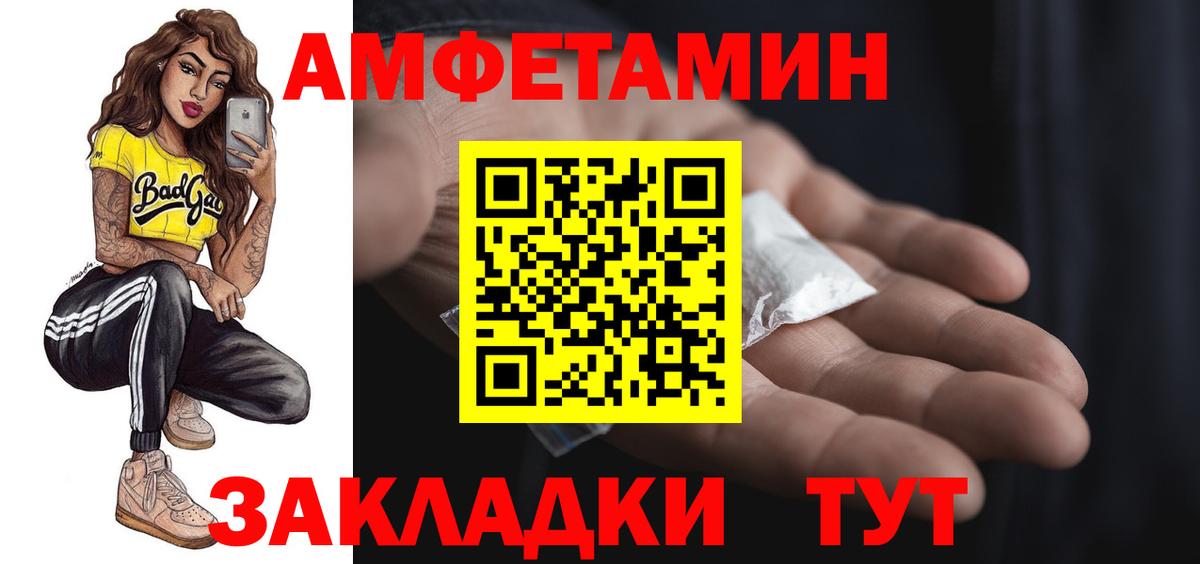 Амфетамин VHQ  Амфетамин  Саранск  Вход с VPN 
