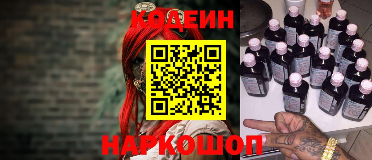 Codein напиток Lean (лин)  Вход с VPN  Саранск  Кодеин напиток Lean (лин) 