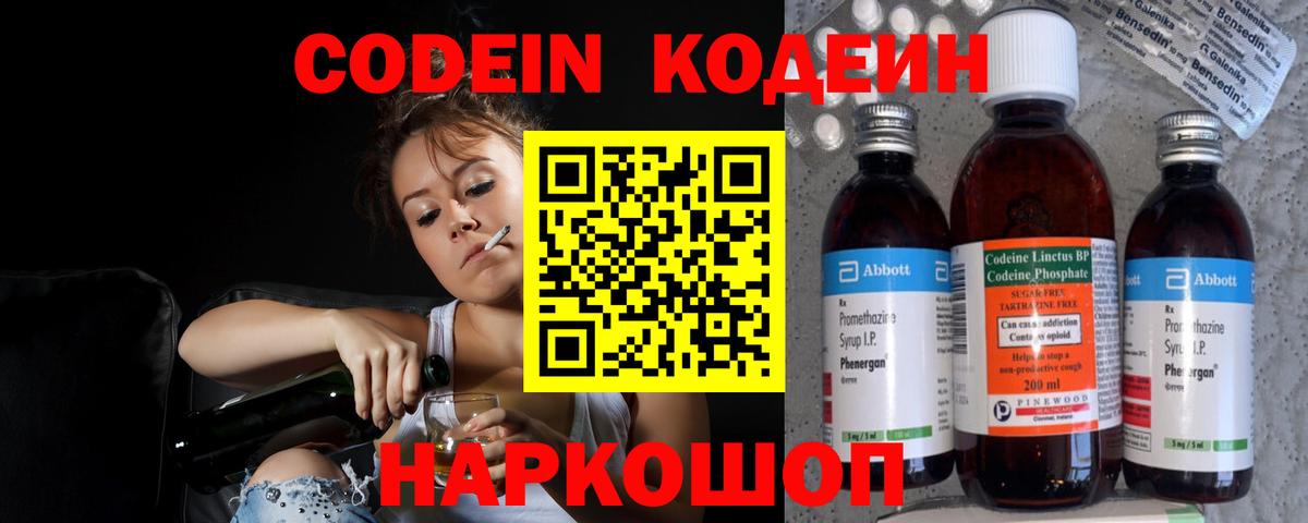 Кодеин напиток Lean (лин) Саранск
