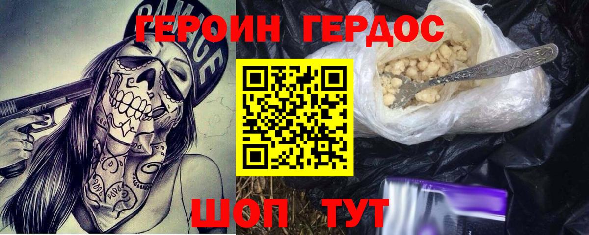ГЕРОИН белый Саранск