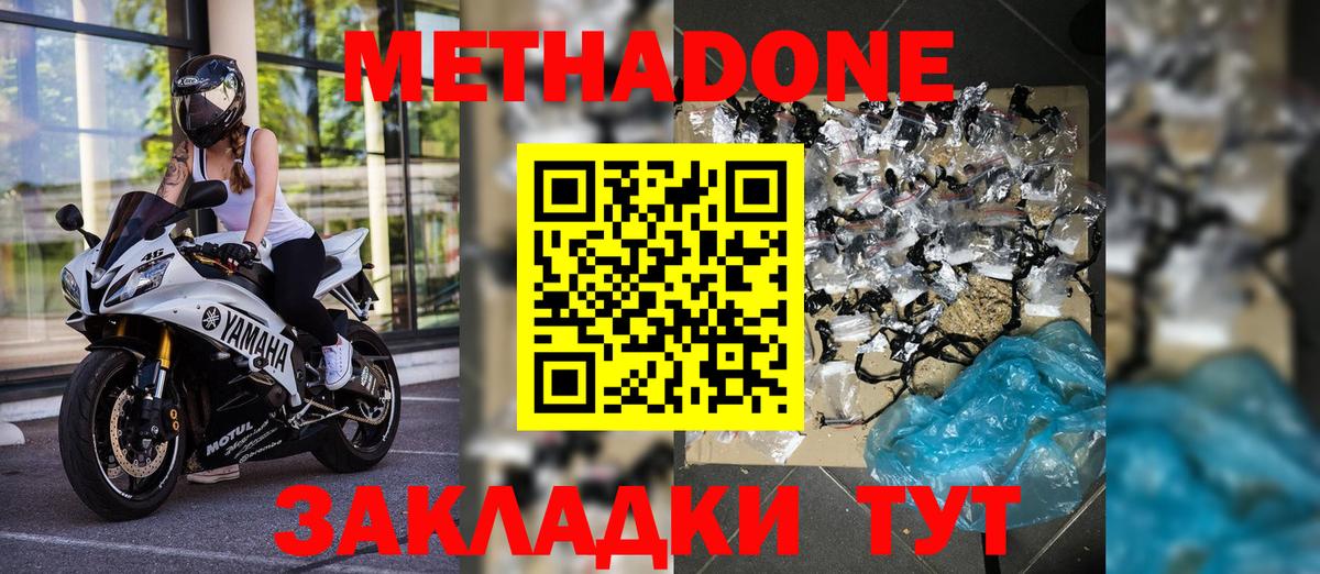 МЕТАДОН кристалл Саранск